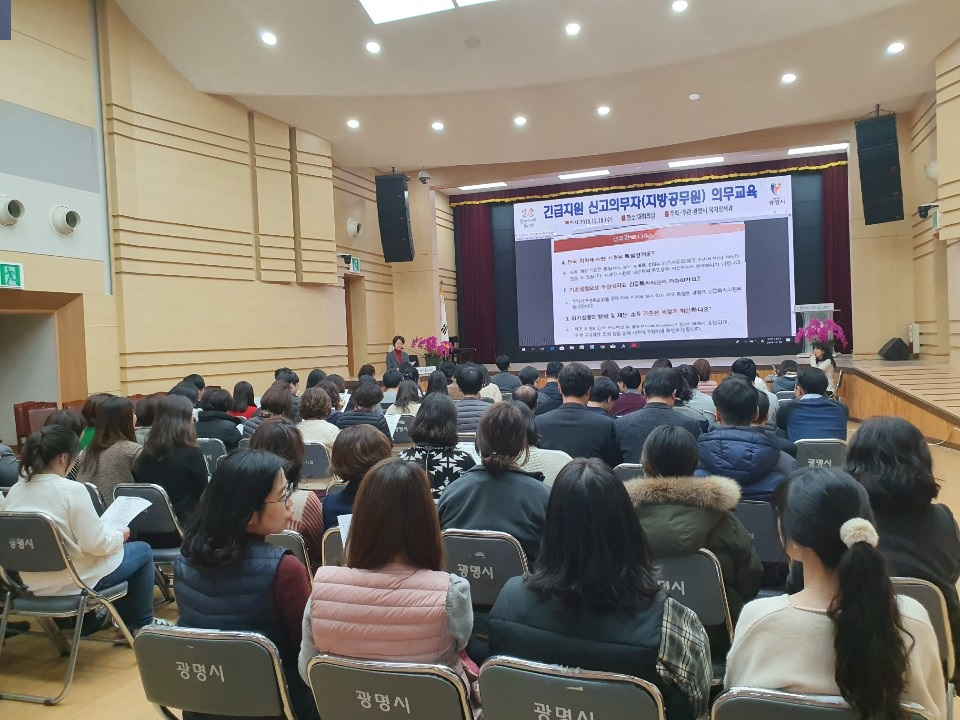 광명시는 공무원 350여명을 대상으로 긴급지원 신고의무자 교육을 실시했다. [광명시 제공]