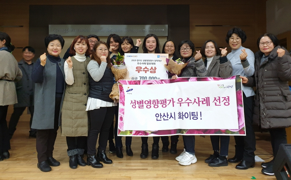 안산시는 경기도에서 주최한 성별영향평가에서 우수상을 수상했다. [안산시 제공]