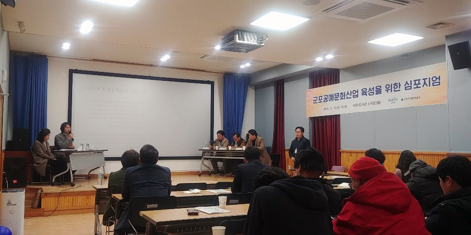 군포공예문화산업 육성과 활성화 방안을 주제로 심포지엄을 개최했다. [군포시 제공]