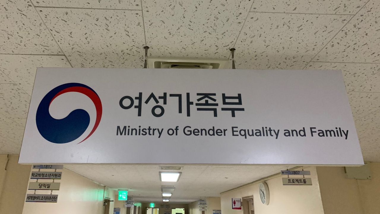 Ministry of Gender Equality and Family (Kim Arin/The Korea Herald)