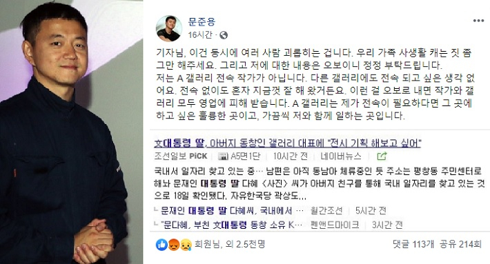 문재인 대통령의 아들 준용(왼쪽) 씨가 19일 페이스북에 올린 글. [연합·문준용 페이스북 캡처]
