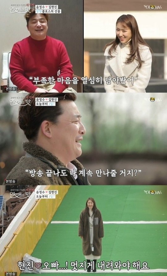 지난 19일 방송된 TV조선 예능 ‘우리가 잊고 지내던 세 번째 : 연애의 맛’에 출연한 방송인 윤정수와 그의 소개팅 상대인 김현진. [TV조선 방송 화면 캡처]