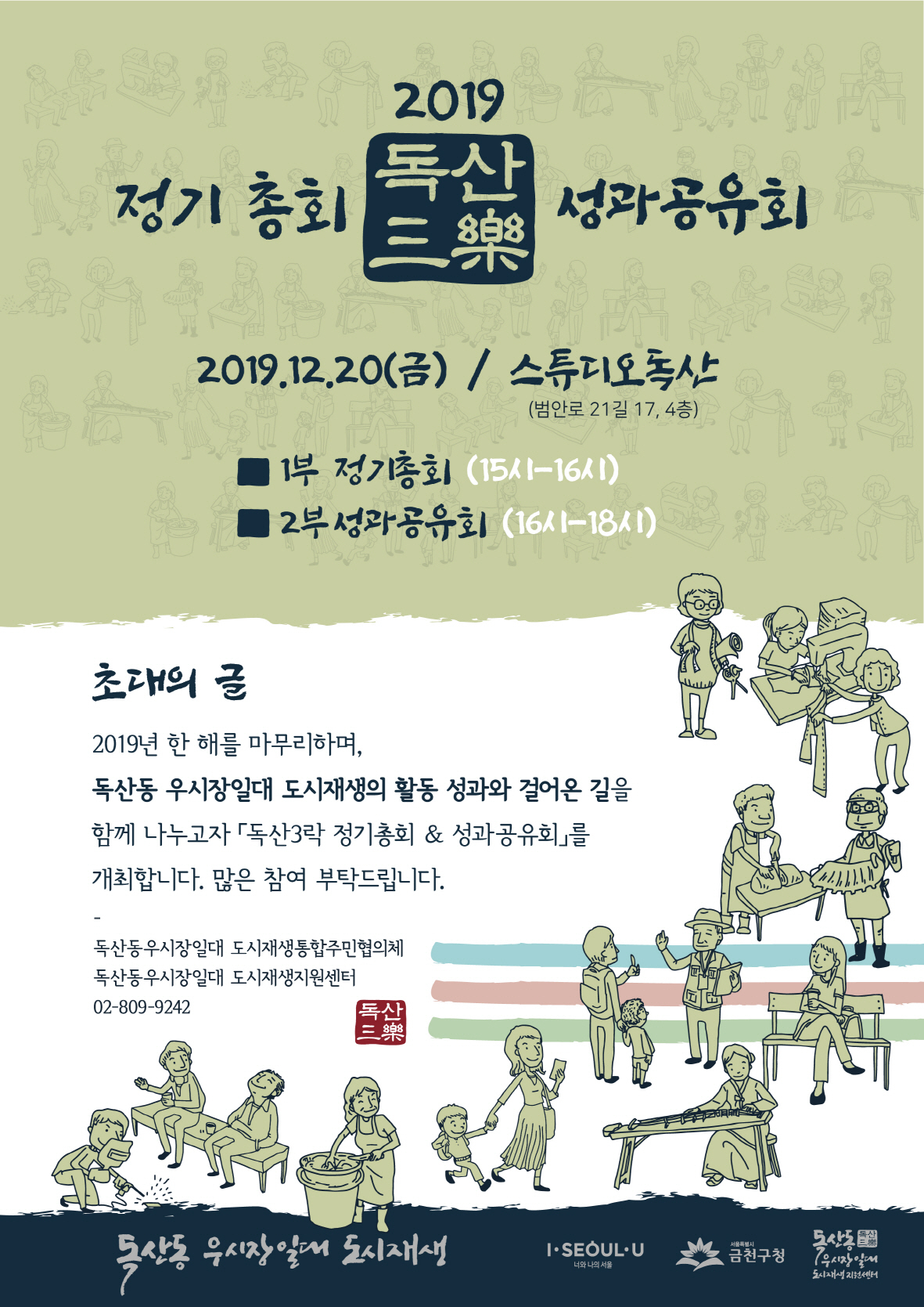 독산동 우시장 일대 도시재생사업관련 2019 성과공유회 홍보 포스터.