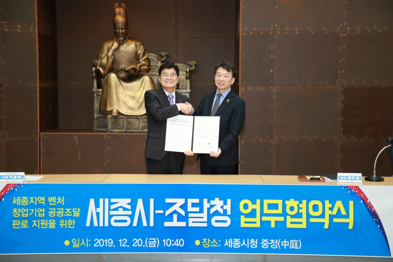 정무경조달청장(우)과 이춘희(세종시장)이 20일 세종시청에 창업벤처기업의 신제품 판로확대를 위한 업무협약을 체결했다.