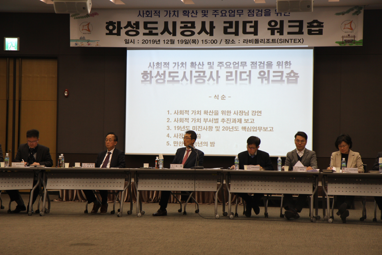 화성도시공사(가운데 유효열 사장)는 리더 워크숍을 개최했다. [화성도시공사 제공]