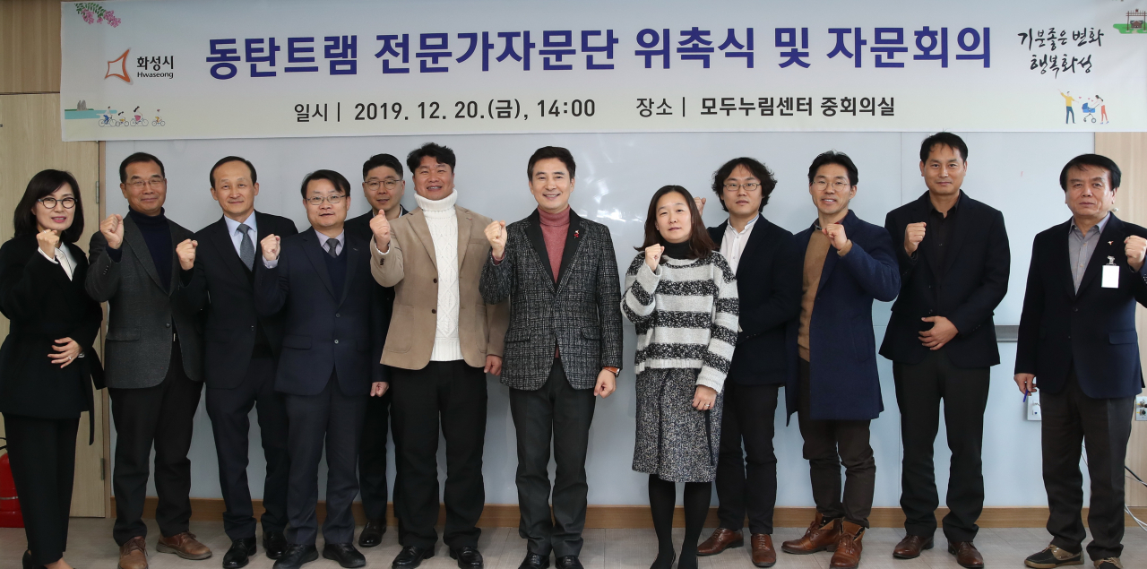 화성시 동탄트램자문단 위촉식 기념촬영 [화성시 제공]