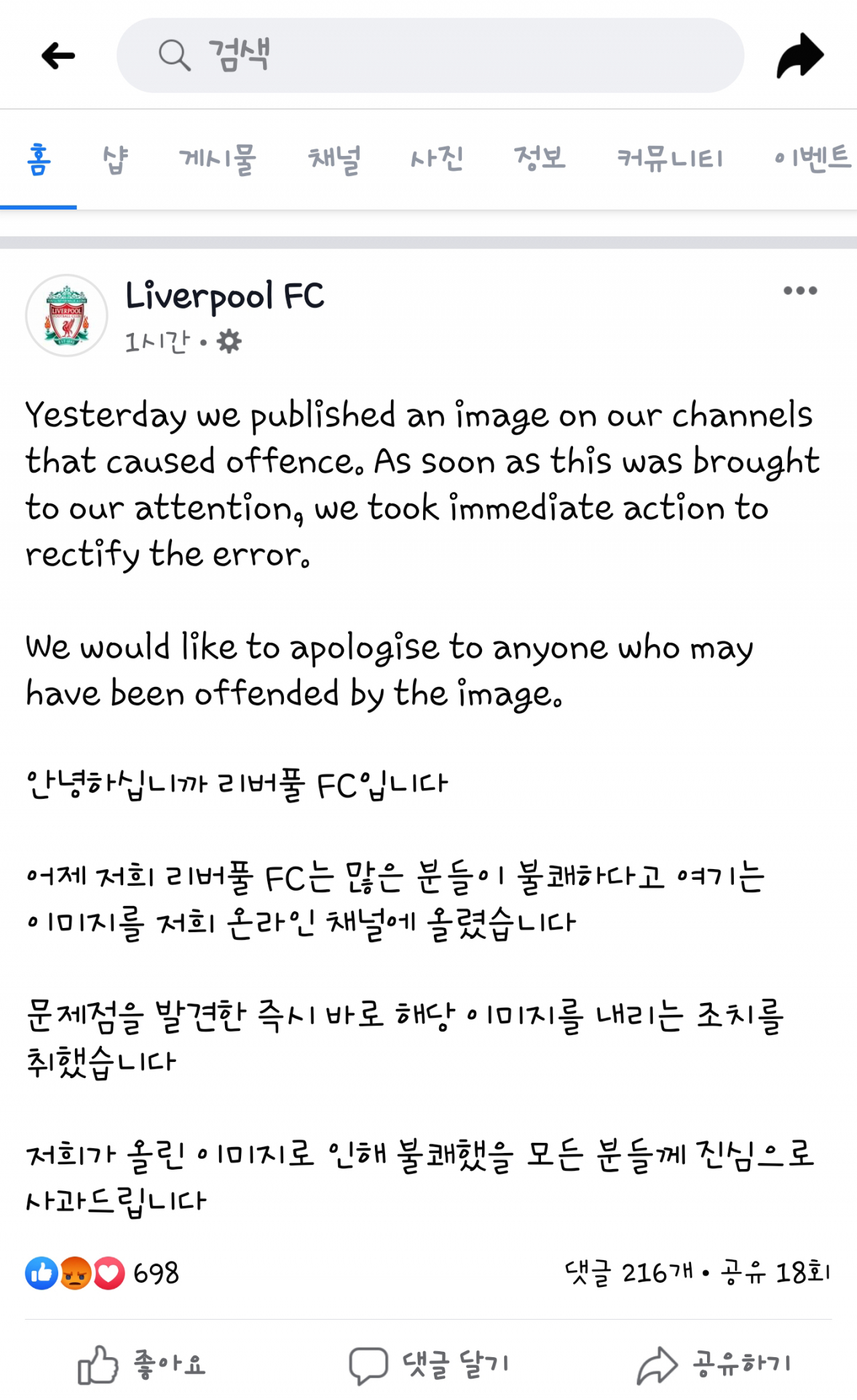[리버풀 FC 페이스북 캡쳐]