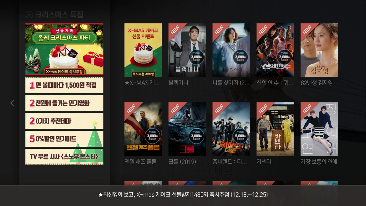 연말연시 '손안의 극장'서 볼거리 쏟아진다 - 헤럴드경제