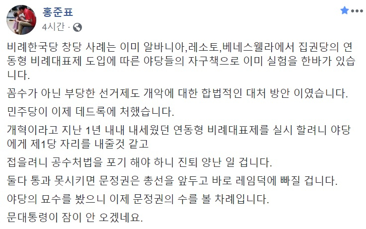 홍준표 자유한국당 전 대표 페이스북 캡처.