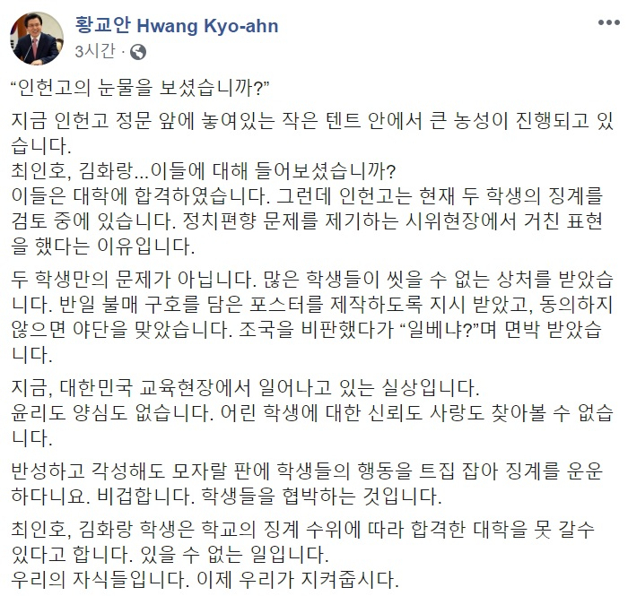 황교안 자유한국당 대표 페이스북 캡처.