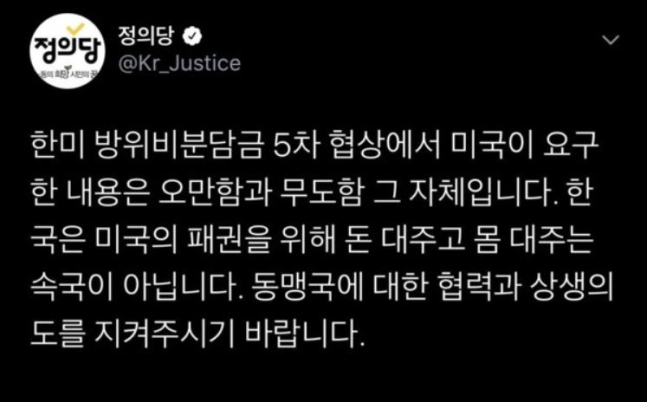 정의당 트위터 캡처.
