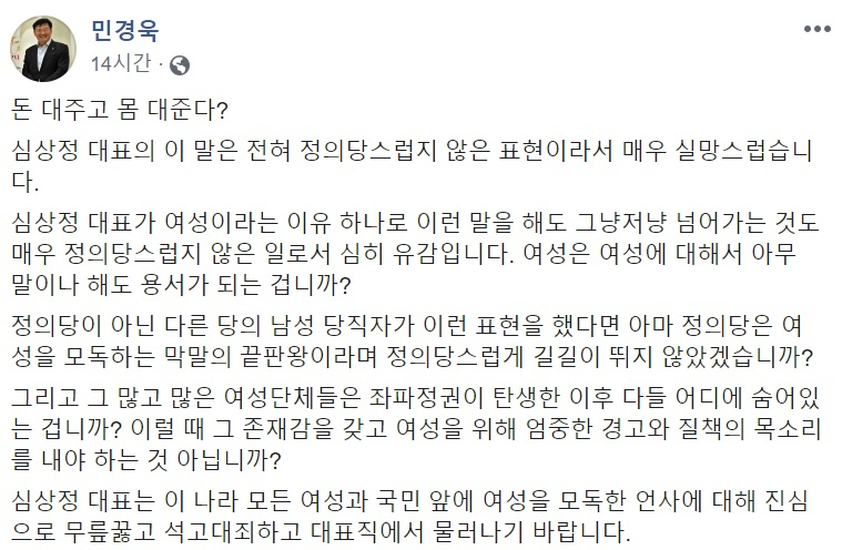 민경욱 자유한국당 의원 페이스북 캡처.