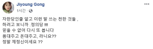 공지영 작가 페이스북 캡처.