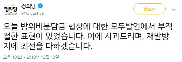 정의당 공식 트위터 캡처.