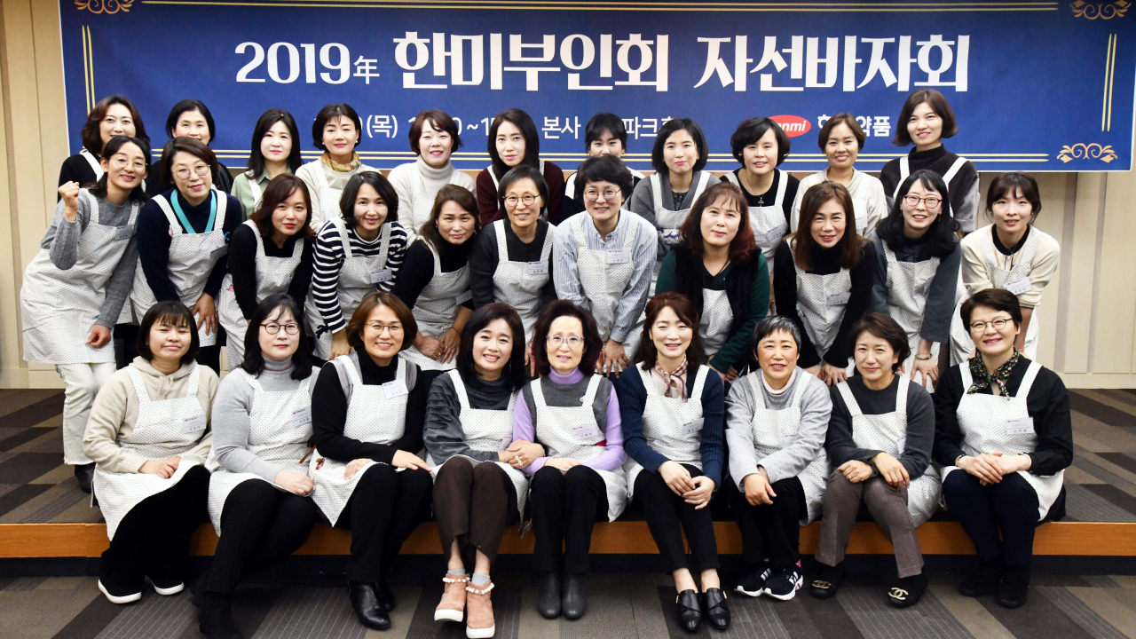 부인들도 남편 직장의 사회공헌에 자발적으로 나섰다. 한미약품 임원 부인들이 자선바자회를 무사히 마친뒤 기념촬영을 하고 있다.