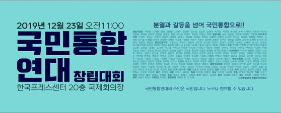 국민통합연대 관련 포스터. [국민통합연대]