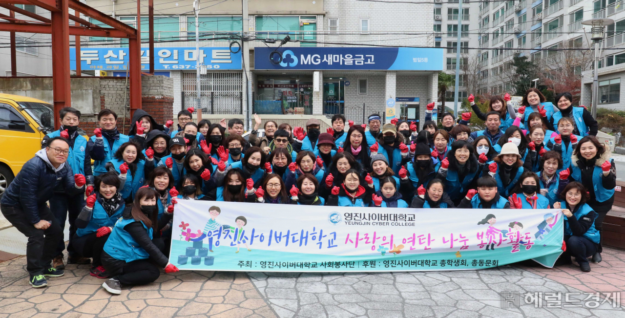 영진사이버대 사회봉사단은 21일 부산시 동구 좌천동에서 어려운 이웃을 위한 사랑의 연탄나눔 봉사활동을 펼쳤다.[영진사이버대 제공]