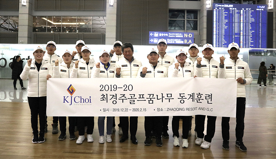 최경주 골프꿈나무들이 22일 동계훈련차 출국하는 모습.