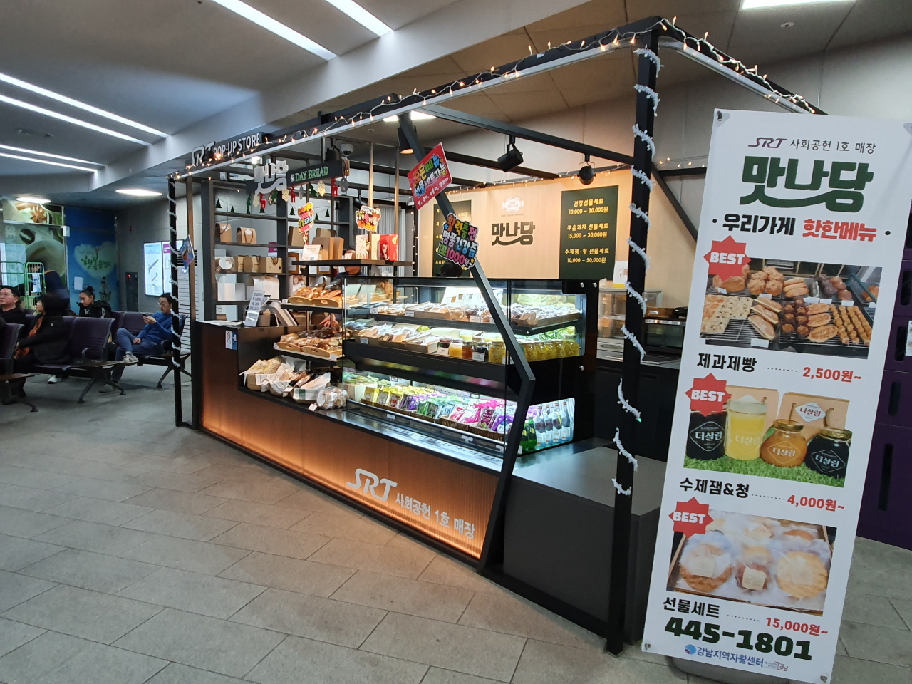 강남구 1호 사회공헌 매장 '맛나당' [강남구 제공]