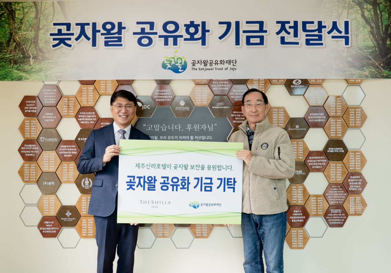 제주신라호텔이 곶자왈공유화재단에 기금을 전달했다.