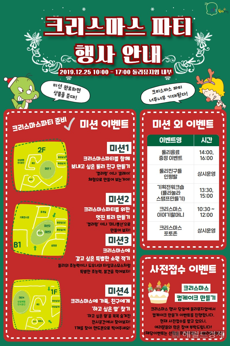 도봉구 둘리뮤지엄 크리스마스 파티 포스터