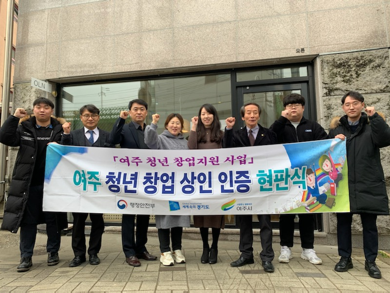 여주시, 청년 창업 상인 인증 현판식 개최 [여주시 제공]