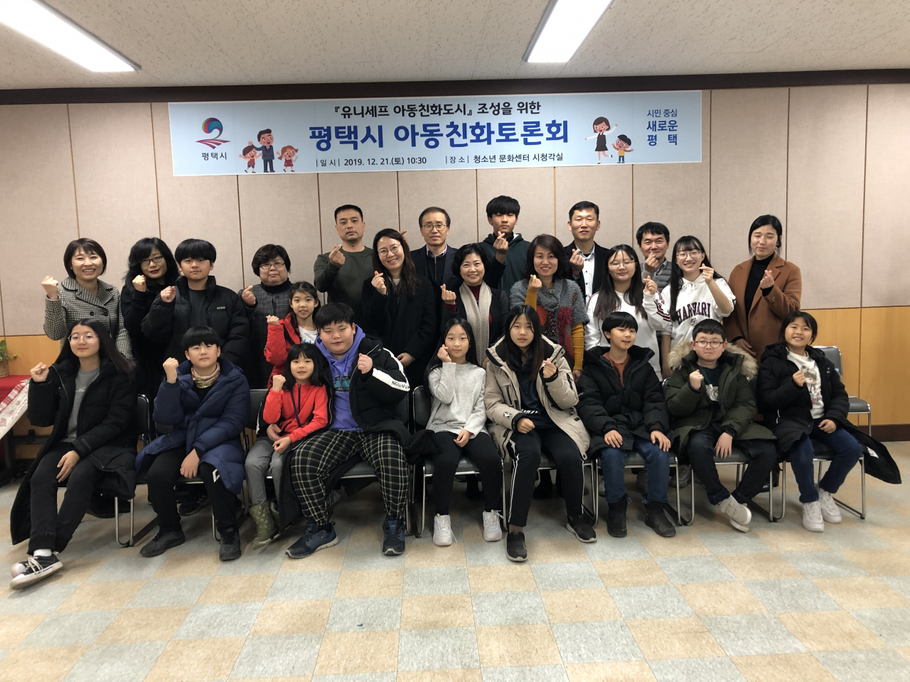 평택시는 ‘아동친화 토론회’를 개최했다. [평택시 제공]