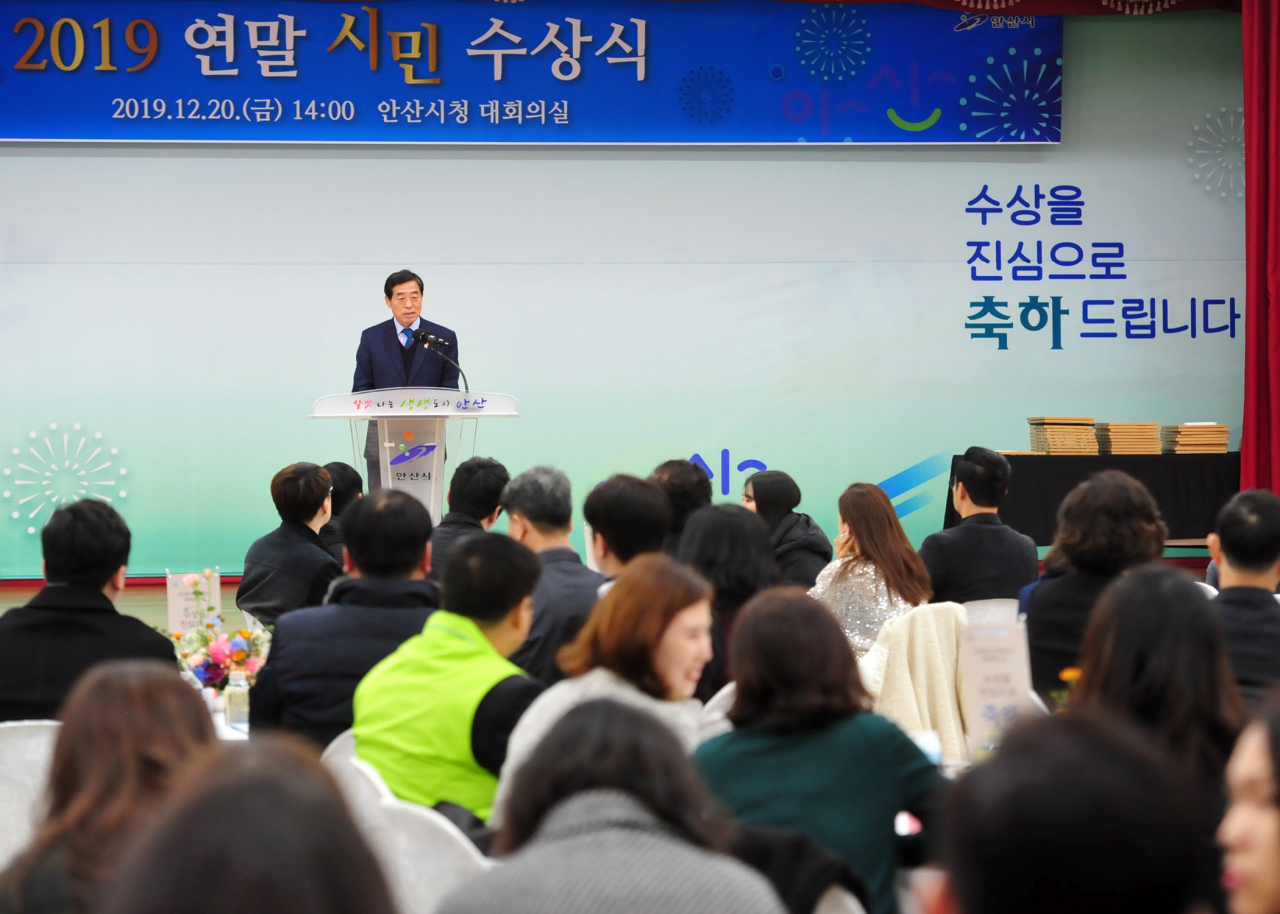 안산시(윤화섭 시장)는 연말 시민 수상식을 개최했다. [안산시 제공]