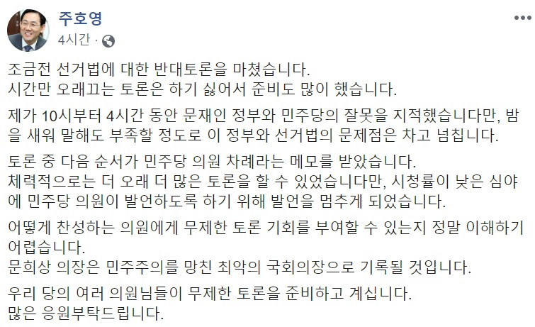 주호영 자유한국당 의원 페이스북 캡처.