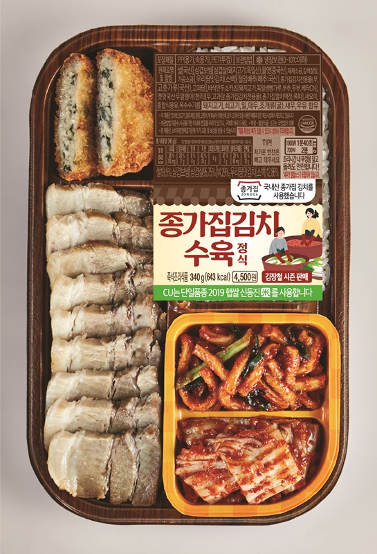 CU '종가집 김치&수육 정식' [BGF리테일 제공]