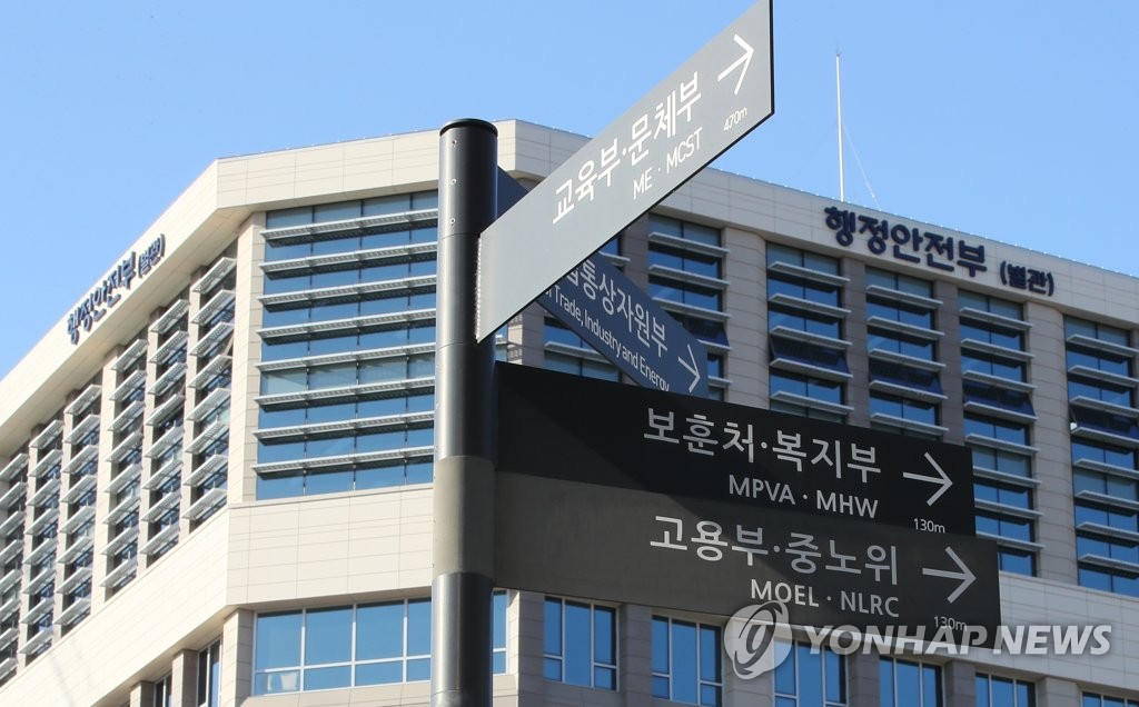 행정안전부 외경.