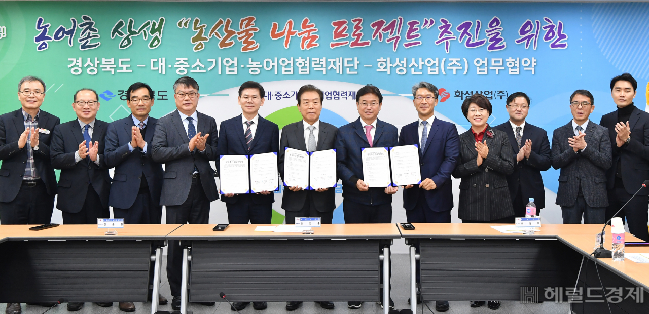 23일 열린 경북도-화성산업㈜-대·중소기업·농어업협력재단 간 ‘농어촌 상생협력기금 지원사업 공동추진 업무협약’ 체결 모습.[경북도 제공]
