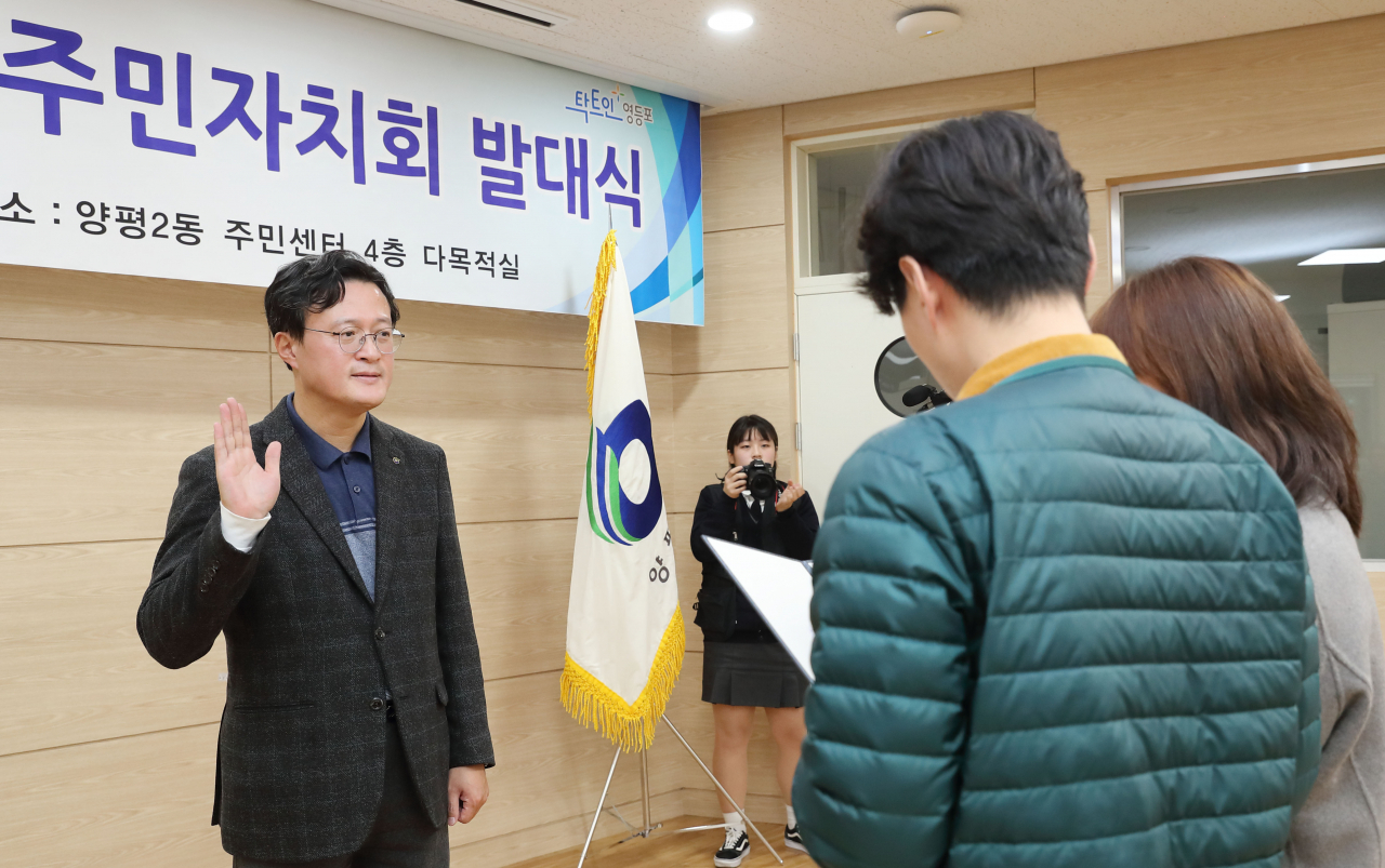 지난 17일 양평2동 주민센터에서 열린 주민자치회 발대식에서 자치 위원 대표(오른쪽)가 실천 선언문을 낭독하고 있다. [영등포구 제공]