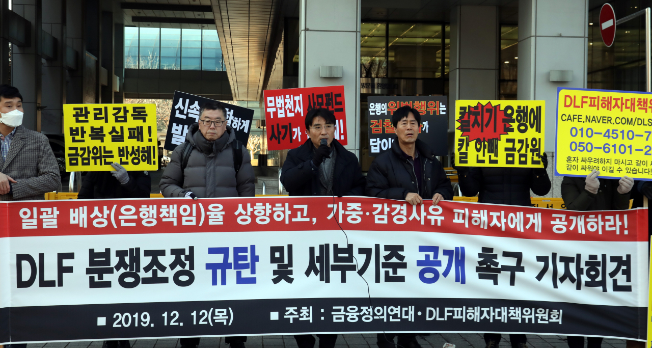 지난 12일 오전 서울 여의도 금융감독원 앞에서 금융정의연대와 DLF피해자대책위원회 주최로 DLF 분쟁 조정 규탄 및 세부기준 공개를 촉구하는 기자회견이 열리고 있다. [연합]