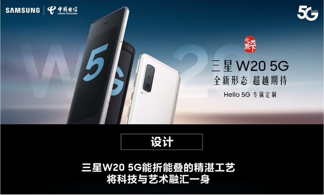 삼성전자가 심계천하 브랜드로 중국에서 출시한 갤럭시폴드 5G.