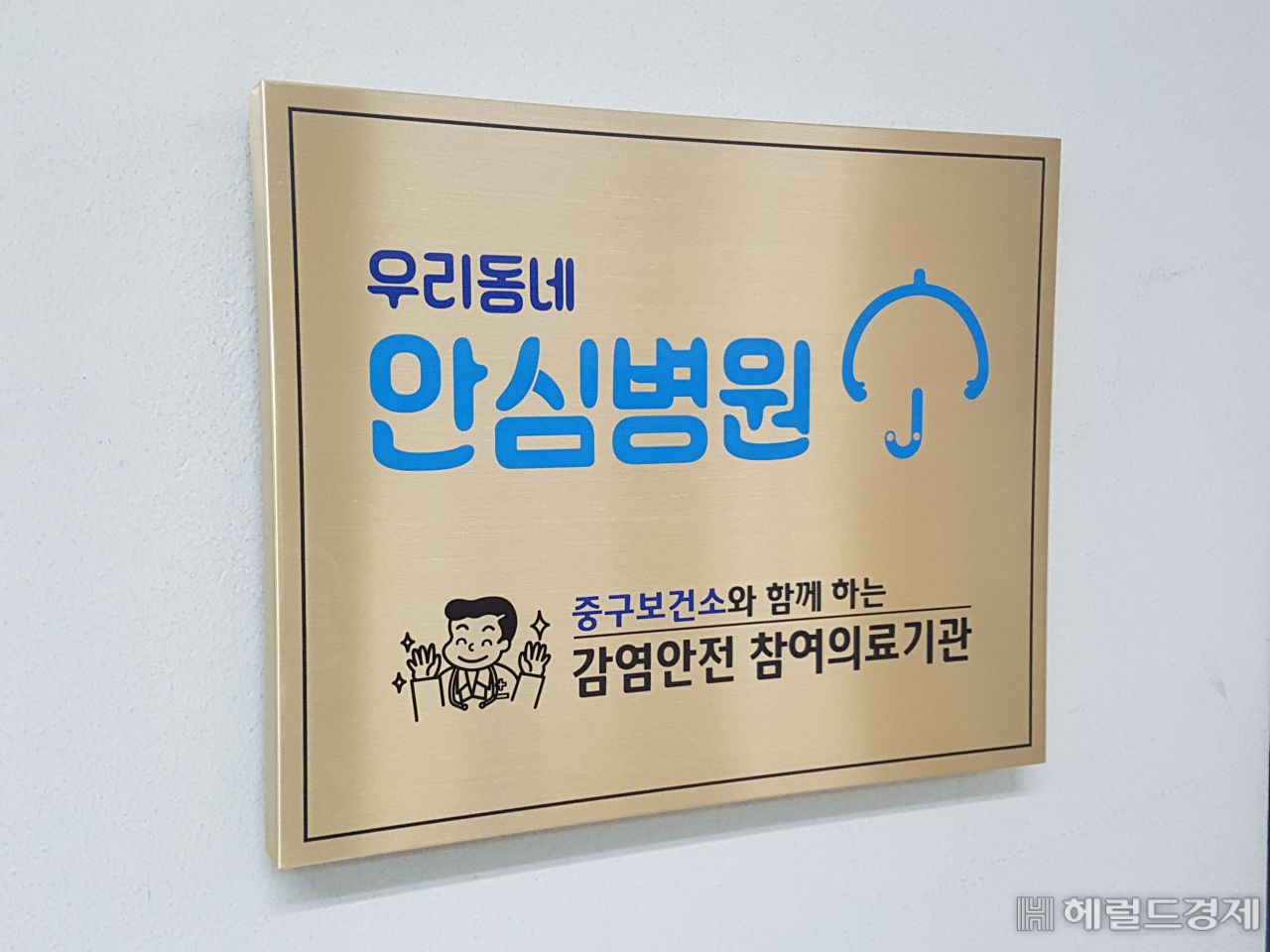 우리동네 안심병원