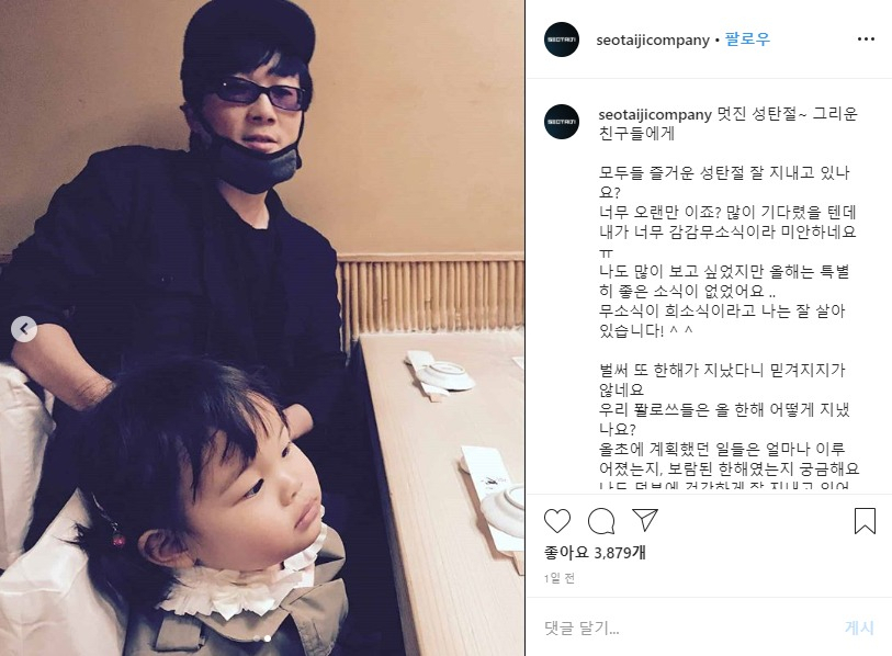 24일 가수 서태지가 자신의 인스타그램에 올린 글. [서태지 인스타그램 캡처]
