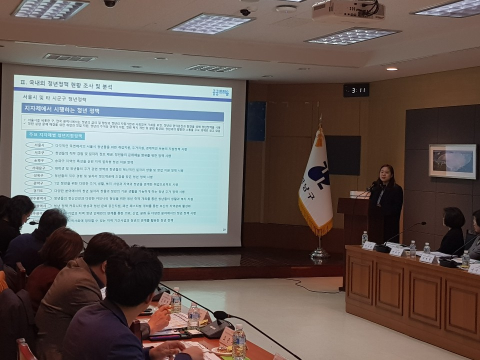 지난 24일 열린 청년정책 기본계획 수립 연구용역 최종보고회 모습. [강남구 제공]