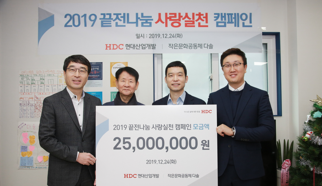 HDC현대산업개발 임직원들이 24일 서울시 성북구에 위치한 작은문화공동체 다솔을 방문해 임직원 급여의 끝전을 모은 기부금을 전달했다. (왼쪽부터) 도기탁 HDC 상무, 고춘식 작은문화공동체 다솔 대표, 고영호 HDC현대산업개발 상무[HDC현대산업개발 제공]