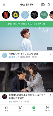 시청 환경과 디바이스에 따라 최적의 음량을 맞추는 ‘음량 평준화’ 기술이 적용되는 네이버 TV 앱 화면. [네이버 제공]