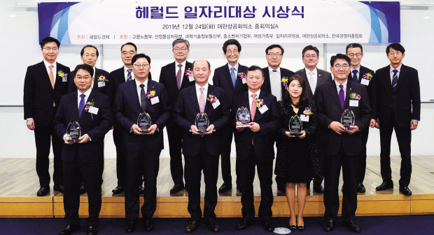 ‘2019 헤럴드 일자리 대상’ 시상식이 지난 24일 오후 서울 대한상공회의소에서 성황리에 개최됐다. 앞줄 오른쪽부터 시계 방향 순으로 장종권 한국감정원 홍보실장, 김희진 유라이크코리아 대표, 조수형 우리은행 부행장, 김원범 LG전자 전무, 이순범 SK하이닉스 HR담당, 류상천 CJ올리브네트웍스 상무, 구혁채 과학기술정보통신부 미래인재정책국장, 김중열 여성가족부 기획조정실장, 박재완 심사위원장(성균관대 교수), 이재갑 고용노동부 장관, 이목희 일자리위원회 부위원장, 권충원 ㈜헤럴드 대표, 정승일 산업통상자원부 차관, 이준희 중소벤처기업부 기획조정실장, 김형곤 헤럴드경제 편집국장. 이상섭 기자/babtong@