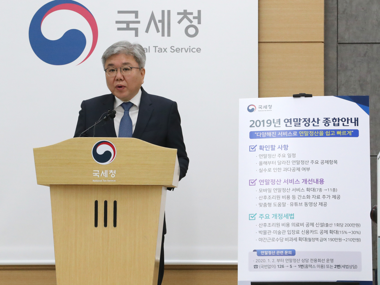 임성빈 국세청 법인납세국장이 26일 오전 세종시 정부세종 2청사에서 2019년 귀속 연말정산 종합안내 브리핑을 하고 있다. [연합]