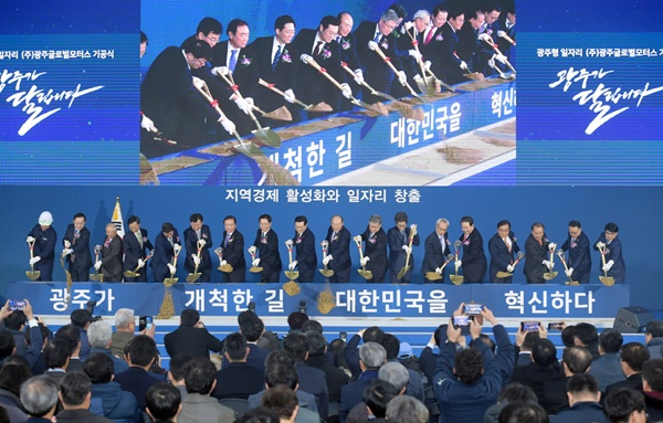 지난 26일 광주 빛그린산업단지에서 ‘광주형 일자리’ 모델 자동차 공장 착공식이 열리고 있다. [광주시 제공]