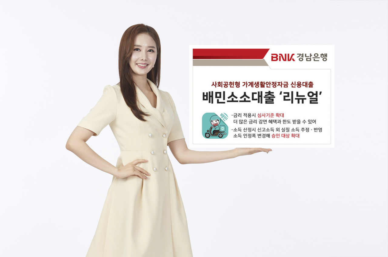[BNK경남은행 제공]