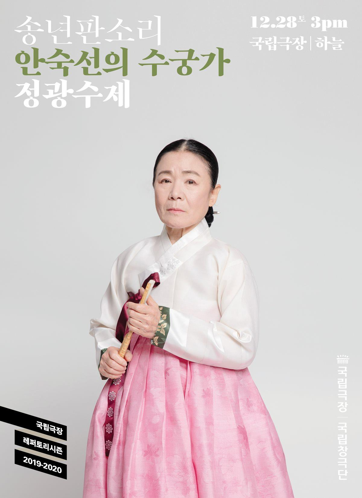 [국립극장 제공]
