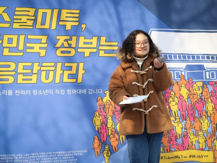 청소년 페미니즘 단체 위티(WeTee)의 양지혜 공동대표.[위티 홈페이지 갈무리]