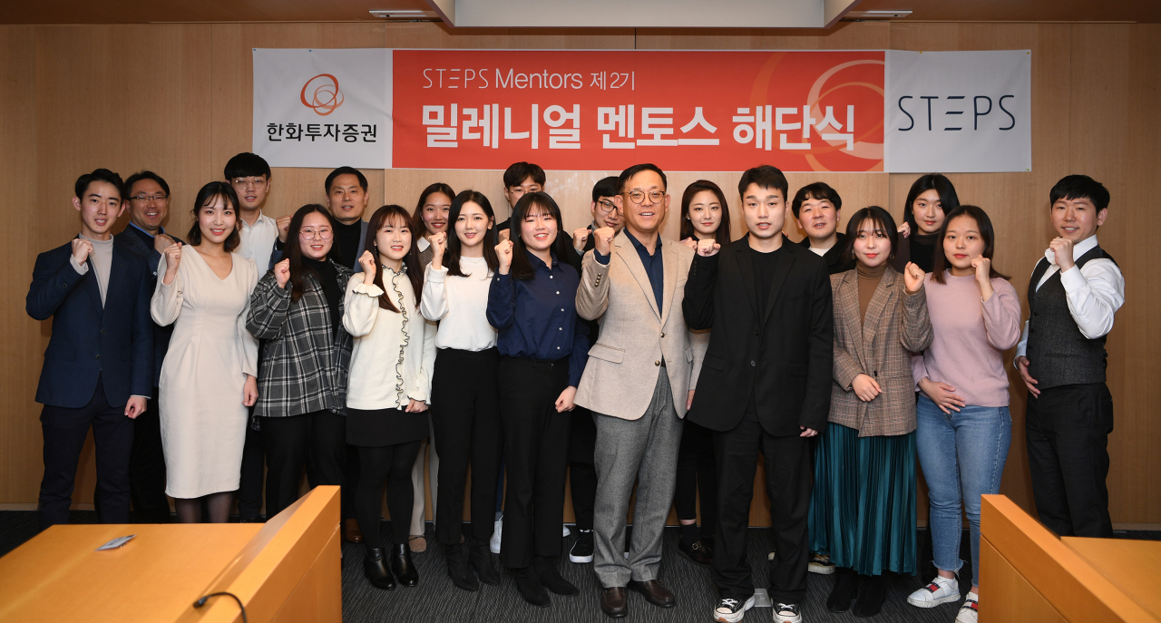 권희백 한화투자증권 대표이사(앞줄 오른쪽에서 다섯번째)가 26일 STEPS 멘토스 2기 해단식에 참석해 기념촬영을 하고 있다.