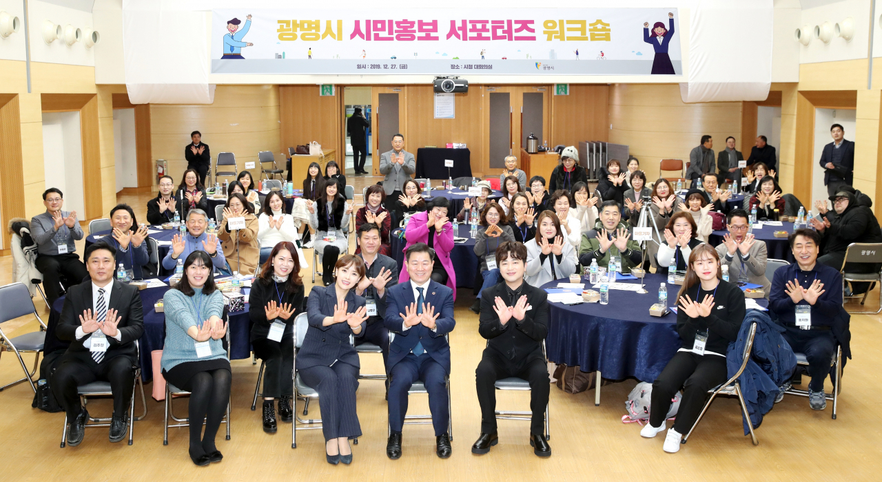 광명시는 27일 시민홍보 서포터즈 워크숍을 개최했다. [광명시 제공]