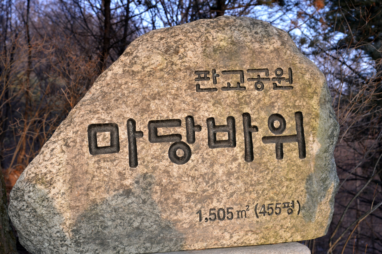 성남시는 제8회 판교 마당바위 해맞이 행사를 개최한다. [성남시 제공]