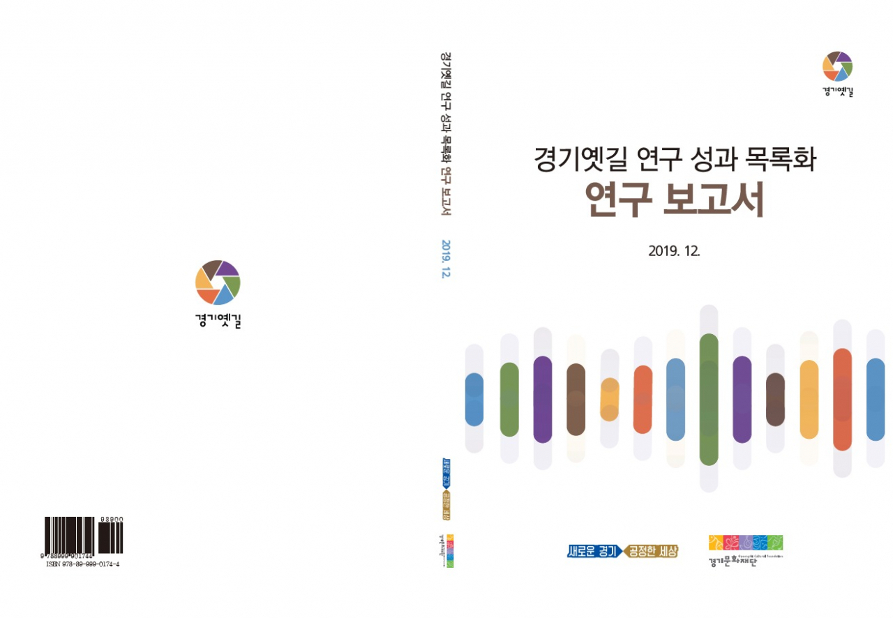 경기문화재단 목록화 사진